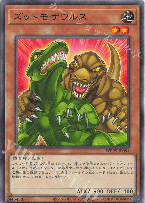 N ズットモザウルス | 販売 | [WPP5] WORLD PREMIERE PACK 2024 | 遊戯王 OCG