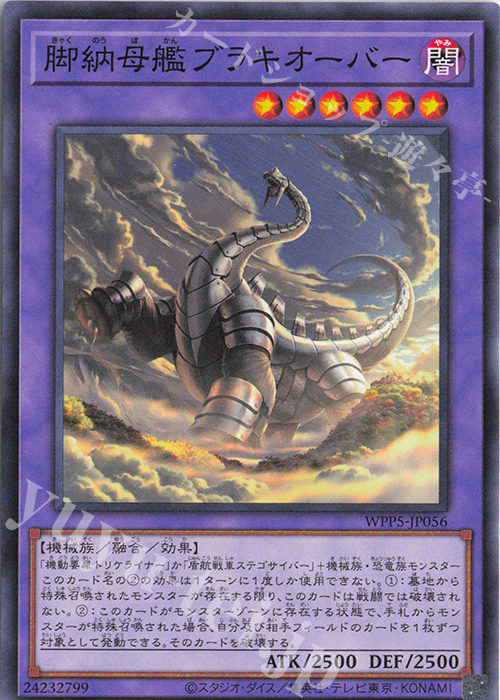N 脚納母艦ブラキオーバー | 販売 | [WPP5] WORLD PREMIERE PACK 2024 | 遊戯王 OCG