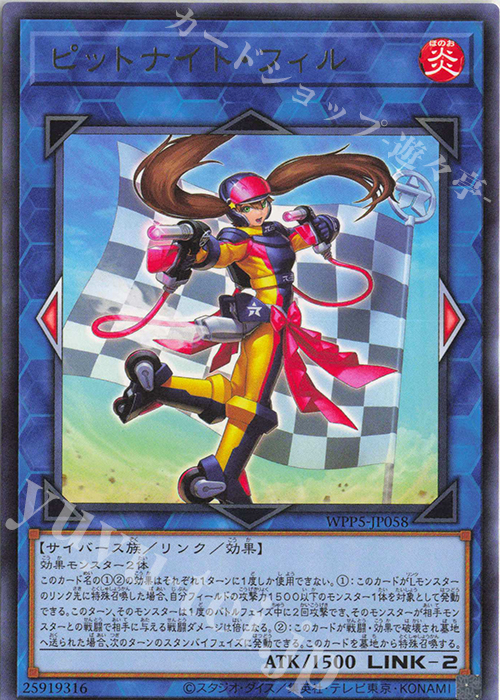 R ピットナイト・フィル | 販売 | [WPP5] WORLD PREMIERE PACK 2024 | 遊戯王 OCG