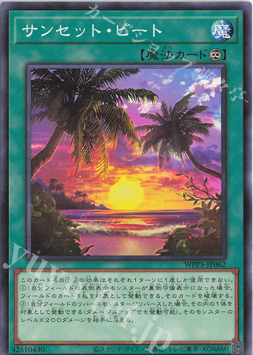 N サンセット・ビート | 販売 | [WPP5] WORLD PREMIERE PACK 2024 | 遊戯王 OCG