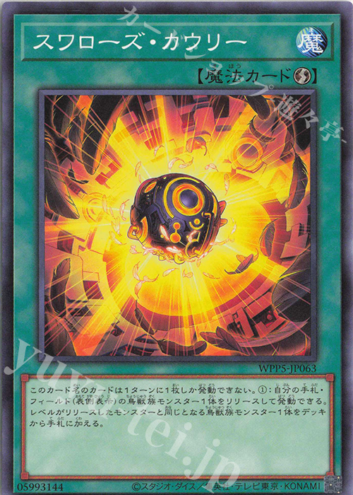 N スワローズ・カウリー | 販売 | [WPP5] WORLD PREMIERE PACK 2024 | 遊戯王 OCG