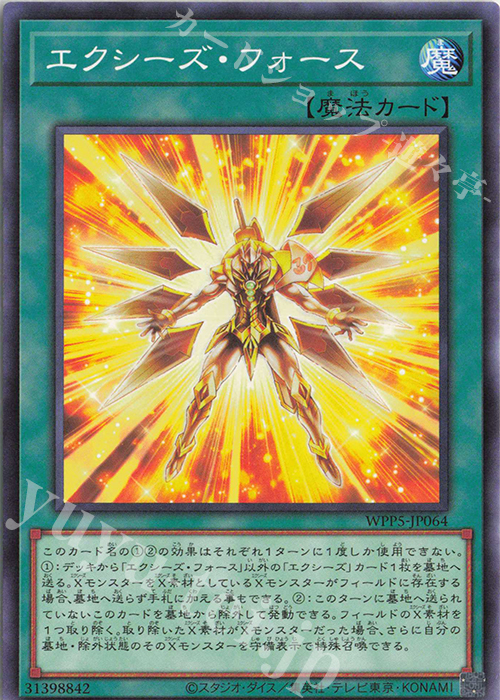 N エクシーズ・フォース | 販売 | [WPP5] WORLD PREMIERE PACK 2024 | 遊戯王 OCG