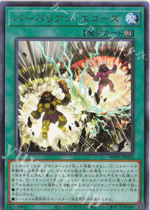 R バーバリアン・エコーズ | 販売 | [WPP5] WORLD PREMIERE PACK 2024 | 遊戯王 OCG