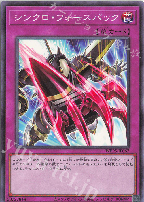 N シンクロ・フォースバック | 販売 | [WPP5] WORLD PREMIERE PACK 2024 | 遊戯王 OCG