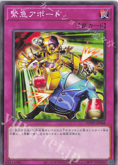 N 緊急アポート | 販売 | [WPP5] WORLD PREMIERE PACK 2024 | 遊戯王 OCG