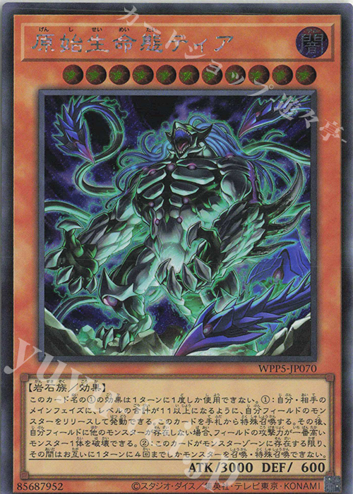 SE 原始生命態ティア | 販売 | [WPP5] WORLD PREMIERE PACK 2024 | 遊戯王 OCG