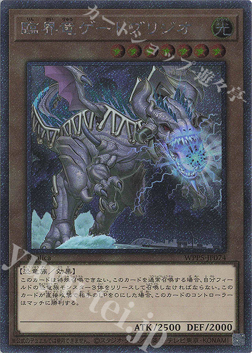EXSE 臨界竜ゲートブリジオ | 販売 | [WPP5] WORLD PREMIERE PACK 2024 | 遊戯王 OCG