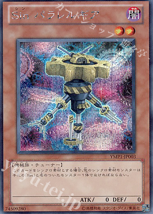 SE Sin パラレルギア | 販売 | [YMP1] 遊戯王 〜超融合！時空を越えた絆〜 MOVIE PACK | 遊戯王 OCG