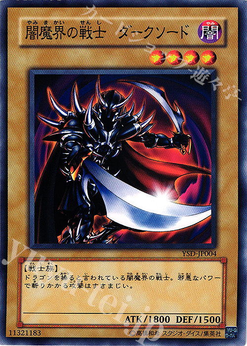 N 闇魔界の戦士 ダークソード | 買取 | [YSD] STARTER DECK(2006) | 遊戯王 OCG