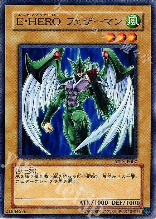 N E・HERO フェザーマン | 買取 | [YSD] STARTER DECK(2006) | 遊戯王 OCG