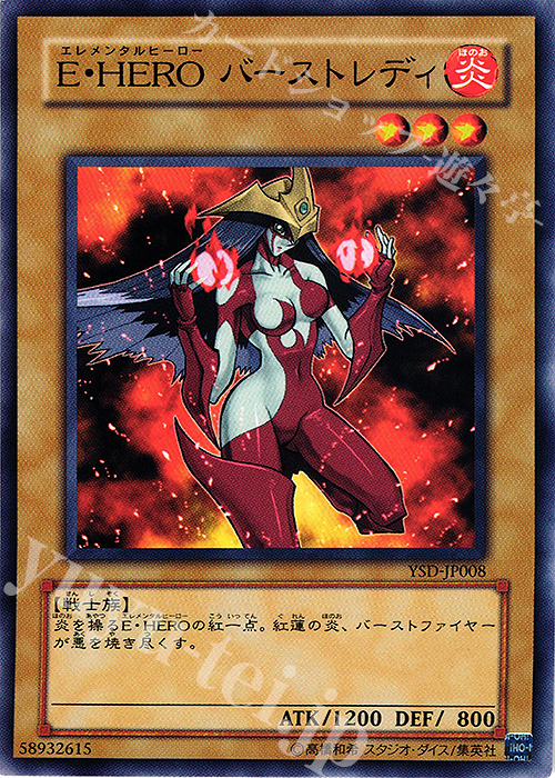N E・HERO バーストレディ | 買取 | [YSD] STARTER DECK(2006) | 遊戯王 OCG