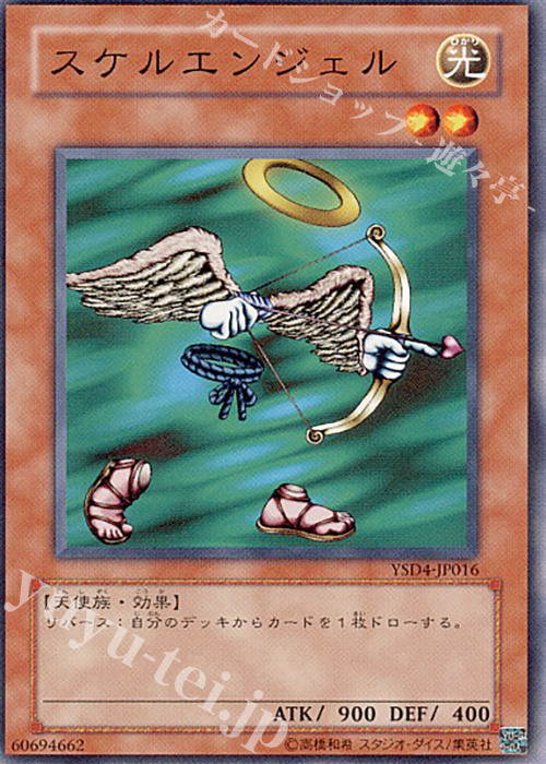 N スケルエンジェル | 販売 | [YSD] STARTER DECK(2006) | 遊戯王 OCG
