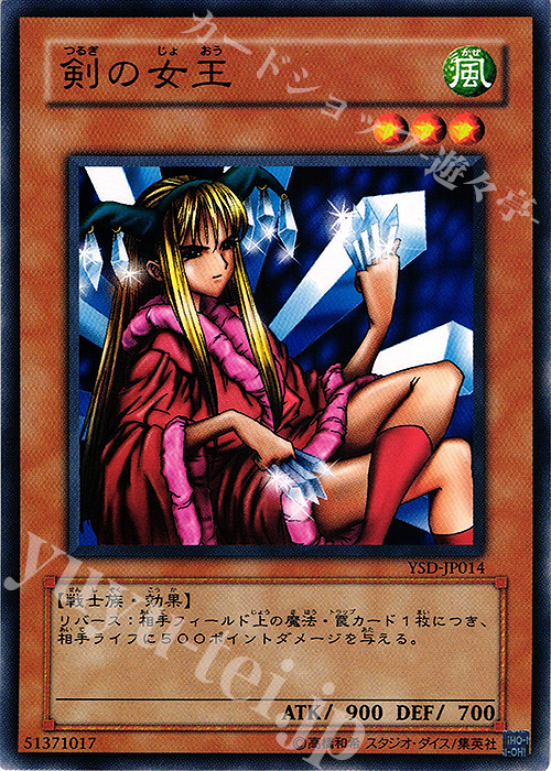 N 剣の女王 | 買取 | [YSD] STARTER DECK(2006) | 遊戯王 OCG