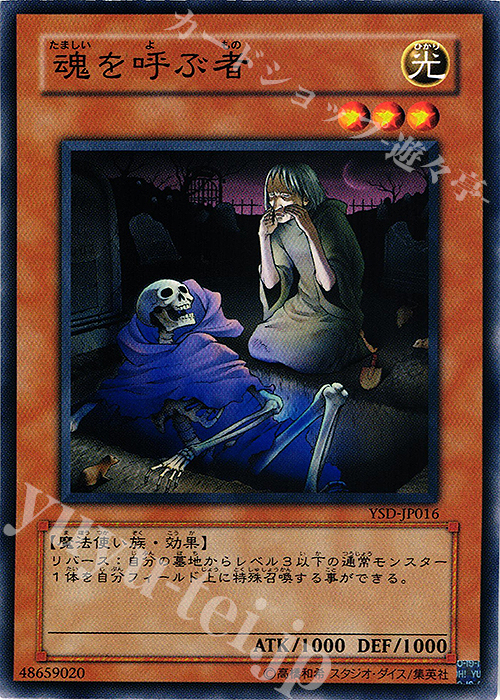 N 魂を呼ぶ者 | 買取 | [YSD] STARTER DECK(2006) | 遊戯王 OCG