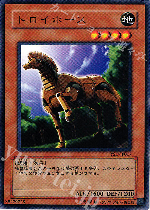 N トロイホース | 買取 | [YSD] STARTER DECK(2006) | 遊戯王 OCG