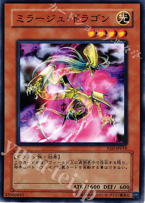N ミラージュ・ドラゴン | 買取 | [YSD] STARTER DECK(2006) | 遊戯王 OCG