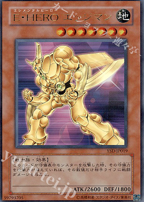 UR E・HERO エッジマン | 買取 | [YSD] STARTER DECK(2006) | 遊戯王 OCG