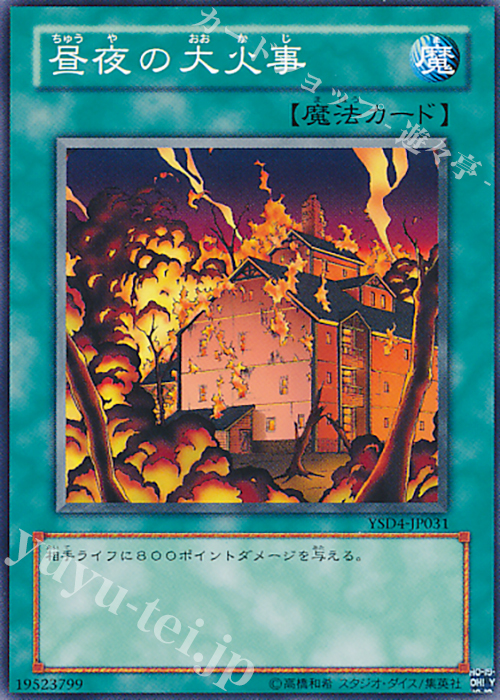 N 昼夜の大火事 | 販売 | [YSD] STARTER DECK(2006) | 遊戯王 OCG