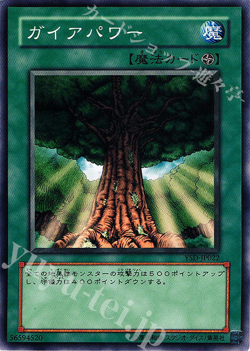 N ガイアパワー | 買取 | [YSD] STARTER DECK(2006) | 遊戯王 OCG