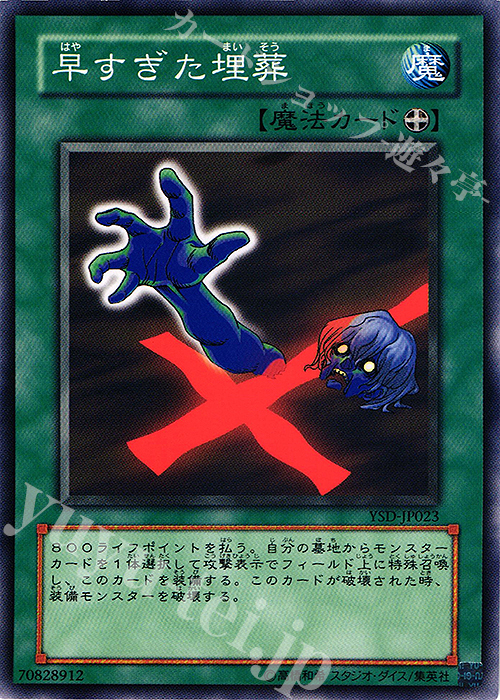 N 早すぎた埋葬 | 買取 | [YSD] STARTER DECK(2006) | 遊戯王 OCG