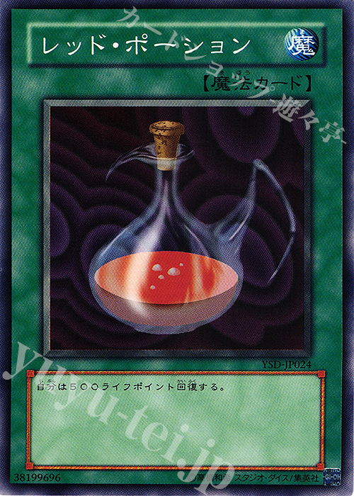 N レッド・ポーション | 買取 | [YSD] STARTER DECK(2006) | 遊戯王 OCG