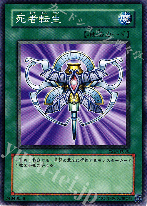 N 死者転生 | 販売 | [YSD] STARTER DECK(2006) | 遊戯王 OCG