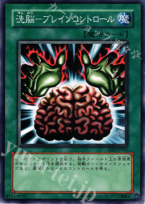 N 洗脳-ブレインコントロール | 買取 | [YSD] STARTER DECK(2006) | 遊戯王 OCG