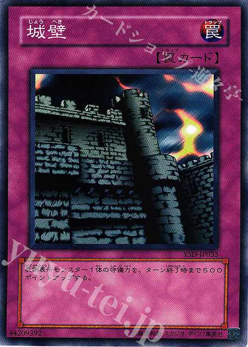 N 城壁 | 買取 | [YSD] STARTER DECK(2006) | 遊戯王 OCG