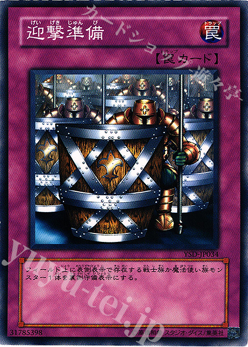N 迎撃準備 | 販売 | [YSD] STARTER DECK(2006) | 遊戯王 OCG