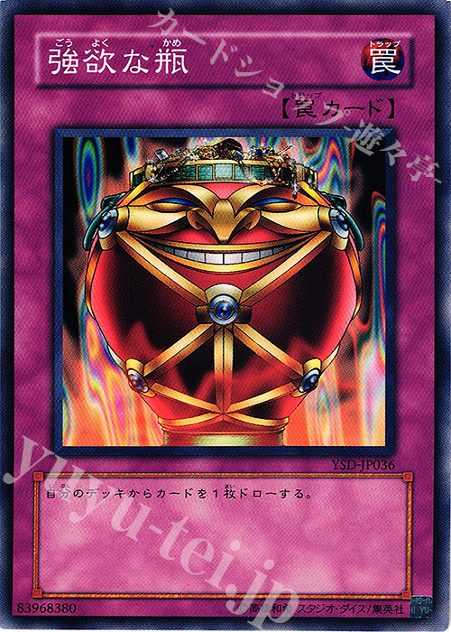 N 強欲な瓶 | 買取 | [YSD] STARTER DECK(2006) | 遊戯王 OCG