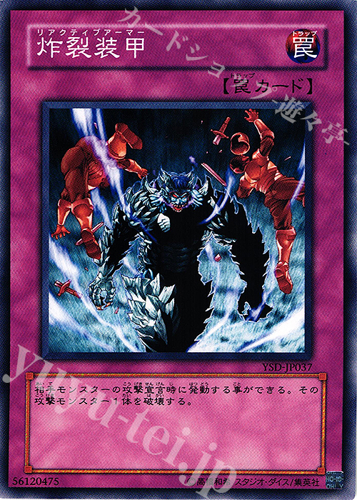 N 炸裂装甲 | 買取 | [YSD] STARTER DECK(2006) | 遊戯王 OCG