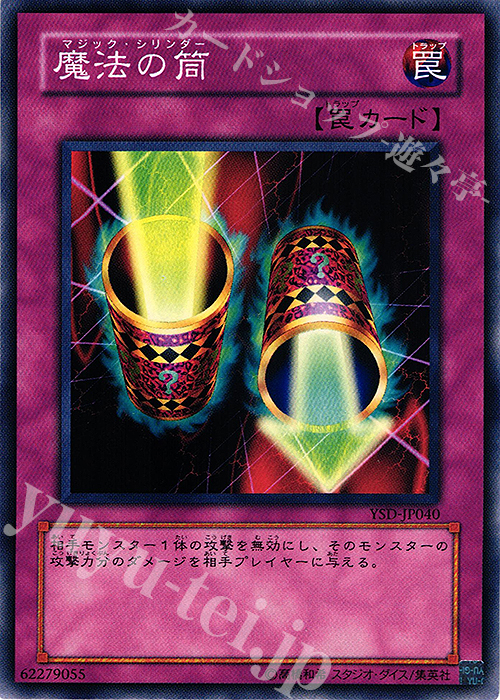 N 魔法の筒 | 販売 | [YSD] STARTER DECK(2006) | 遊戯王 OCG | トレカ