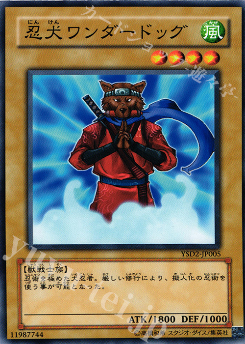 N 忍犬ワンダードッグ | 販売 | [YSD2] STARTER DECK(2007) | 遊戯王 OCG