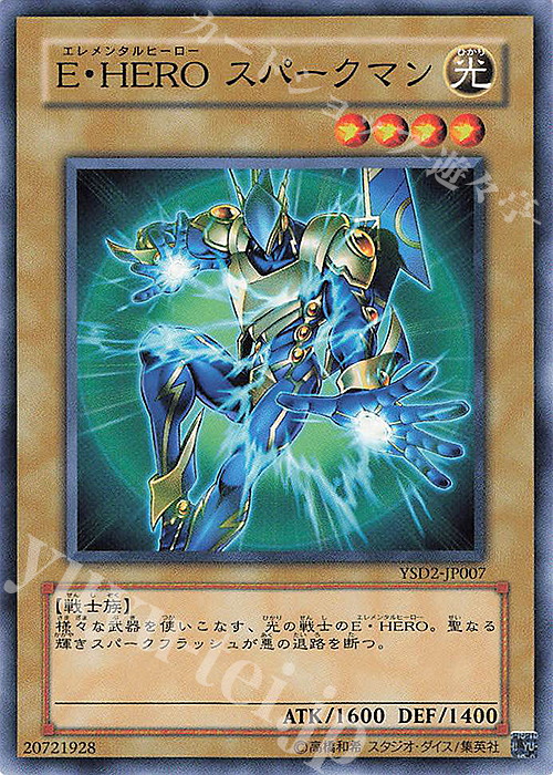N E・HERO スパークマン | 販売 | [YSD2] STARTER DECK(2007) | 遊戯王 OCG