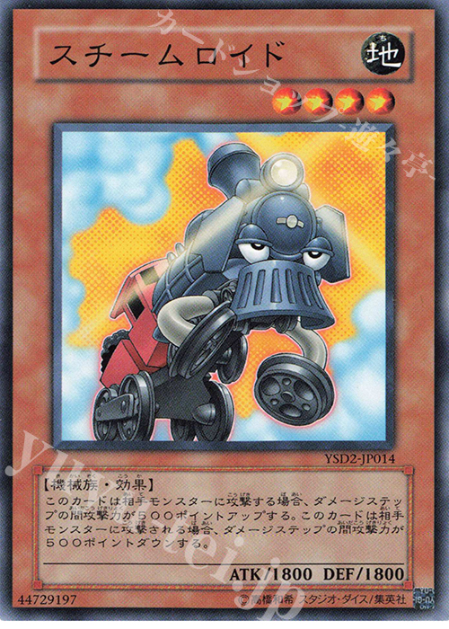 N スチームロイド | 販売 | [YSD2] STARTER DECK(2007) | 遊戯王 OCG