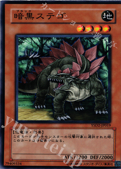 N 暗黒ステゴ | 販売 | [YSD2] STARTER DECK(2007) | 遊戯王 OCG