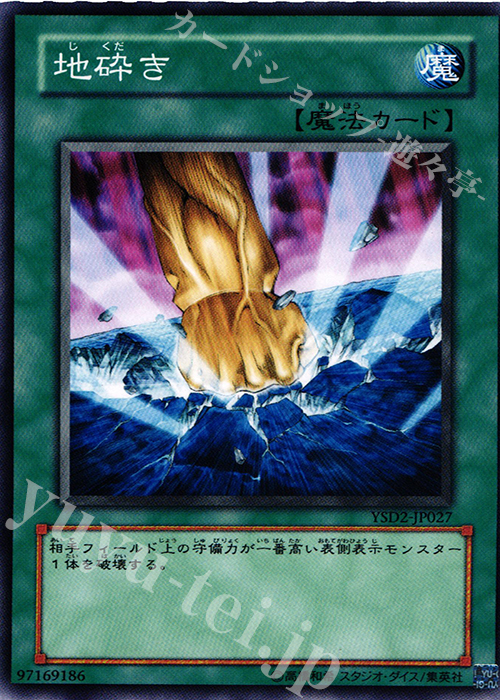 N 地砕き | 販売 | [YSD2] STARTER DECK(2007) | 遊戯王 OCG