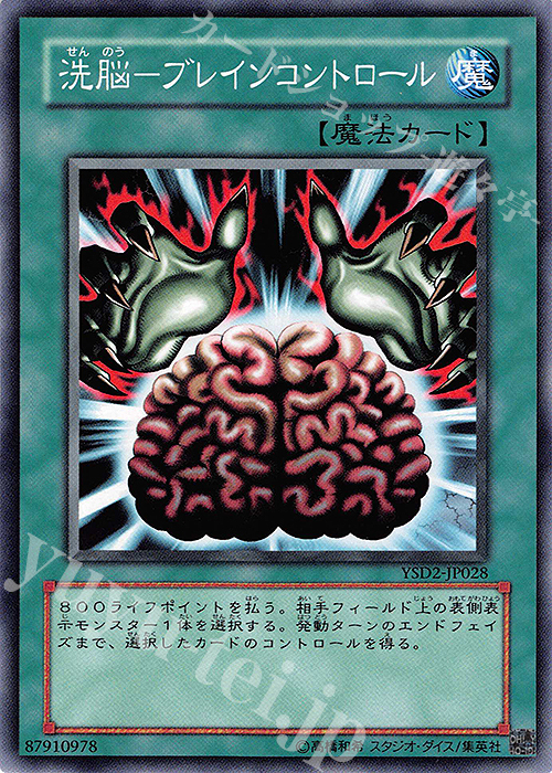 N 洗脳-ブレインコントロール | 販売 | [YSD2] STARTER DECK(2007) | 遊戯王 OCG