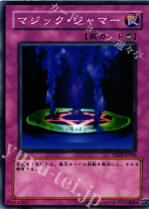 N マジック・ジャマー | 販売 | [YSD2] STARTER DECK(2007) | 遊戯王 OCG