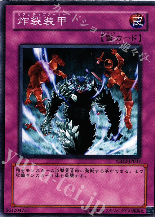 N 炸裂装甲 | 販売 | [YSD2] STARTER DECK(2007) | 遊戯王 OCG