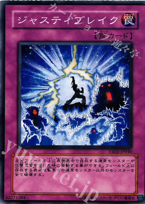 N ジャスティブレイク | 販売 | [YSD2] STARTER DECK(2007) | 遊戯王 OCG
