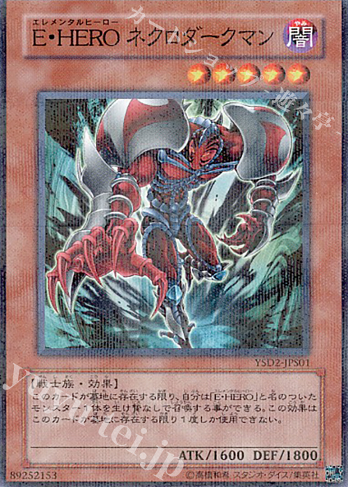 P-N E・HERO ネクロダークマン | 販売 | [YSD2] STARTER DECK(2007) | 遊戯王 OCG
