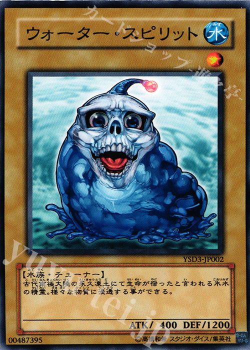 N ウォーター・スピリット | 販売 | [YSD3] STARTER DECK(2008) | 遊戯王 OCG