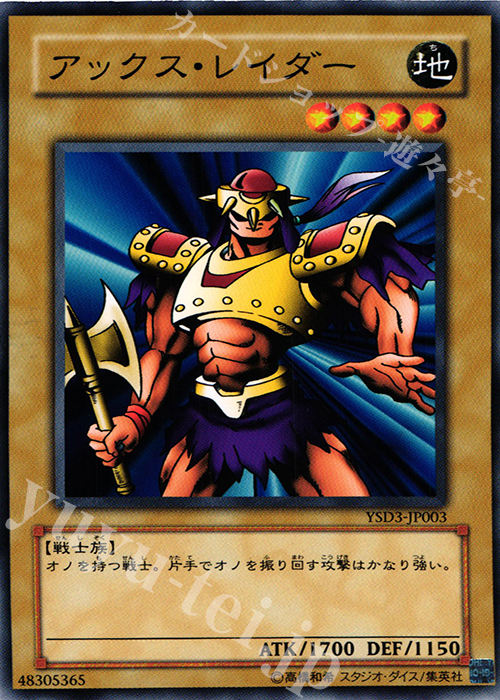 N アックス・レイダー | 販売 | [YSD3] STARTER DECK(2008) | 遊戯王 OCG