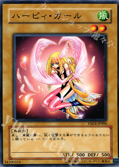 N ハーピィ・ガール | 販売 | [YSD3] STARTER DECK(2008) | 遊戯王 OCG