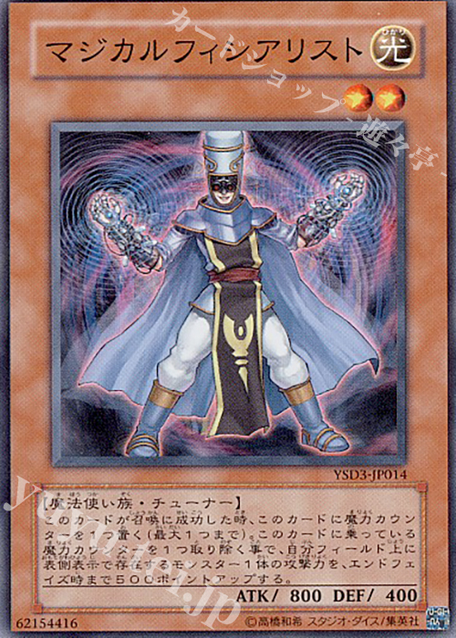 N マジカルフィシアリスト | 販売 | [YSD3] STARTER DECK(2008) | 遊戯王 OCG