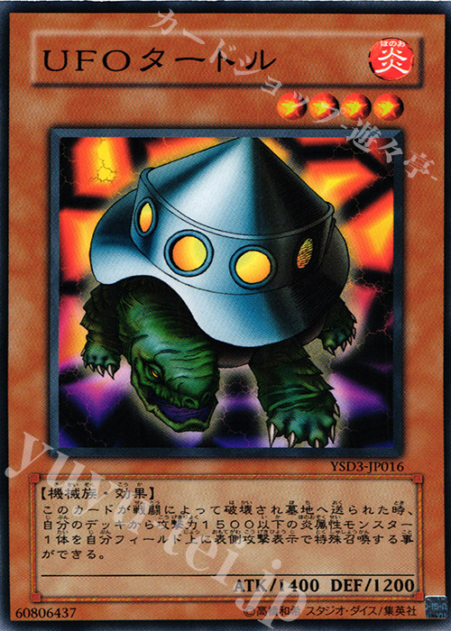N UFOタートル | 販売 | [YSD3] STARTER DECK(2008) | 遊戯王 OCG