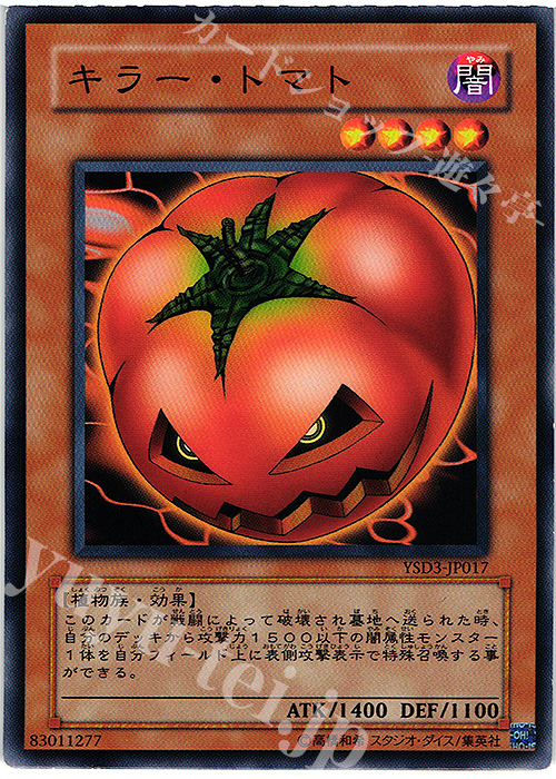 N キラー・トマト | 買取 | [YSD3] STARTER DECK(2008) | 遊戯王 OCG