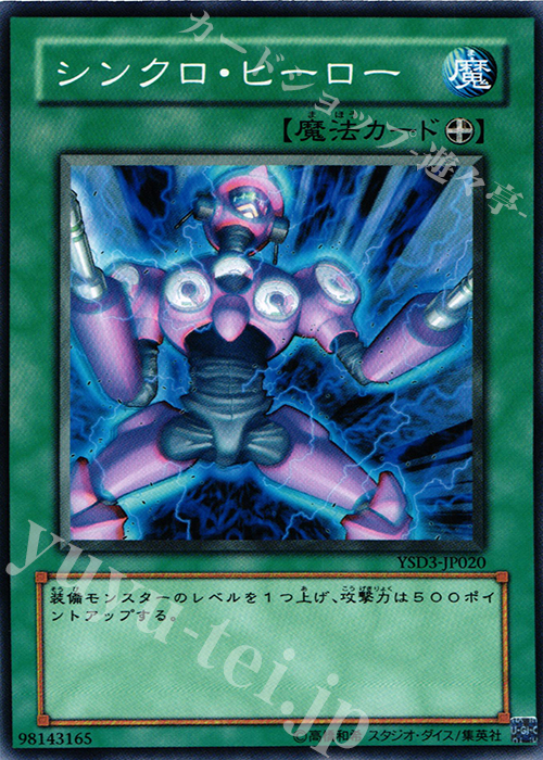 N シンクロ・ヒーロー | 販売 | [YSD3] STARTER DECK(2008) | 遊戯王 OCG