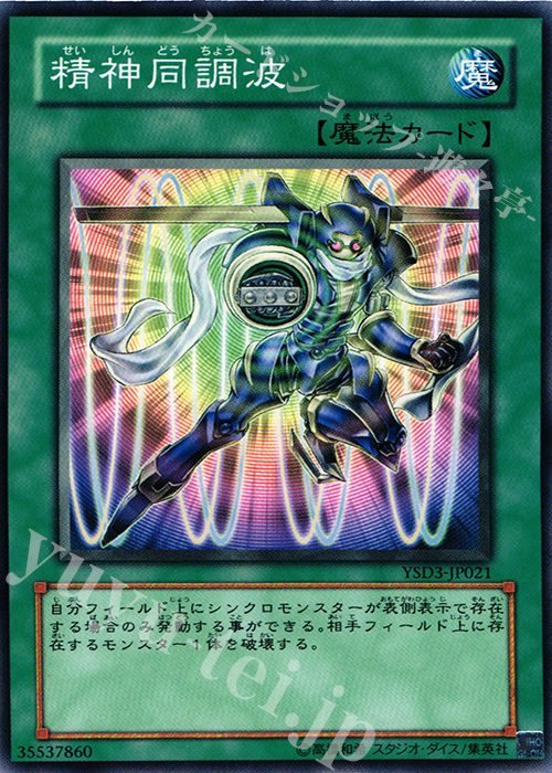 N 精神同調波 | 販売 | [YSD3] STARTER DECK(2008) | 遊戯王 OCG